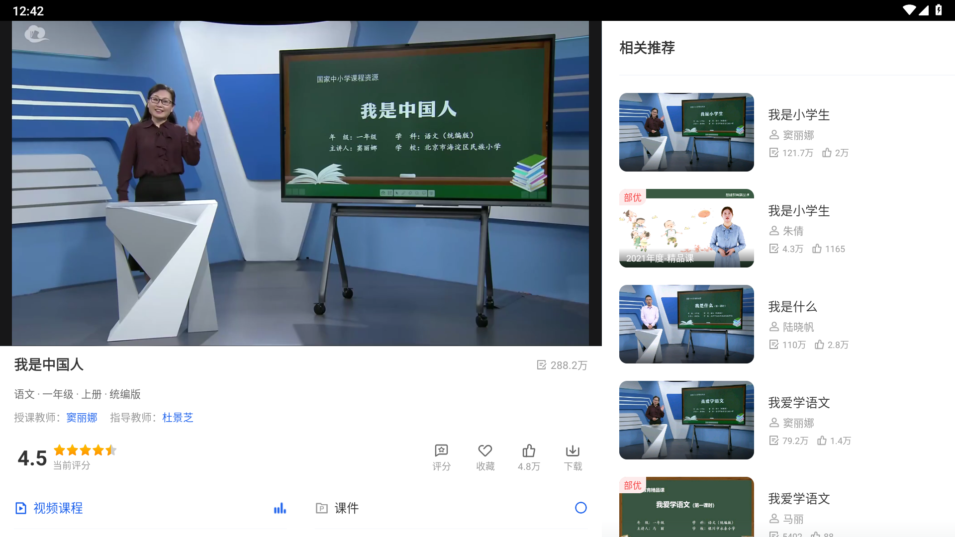智慧中小学HD版app