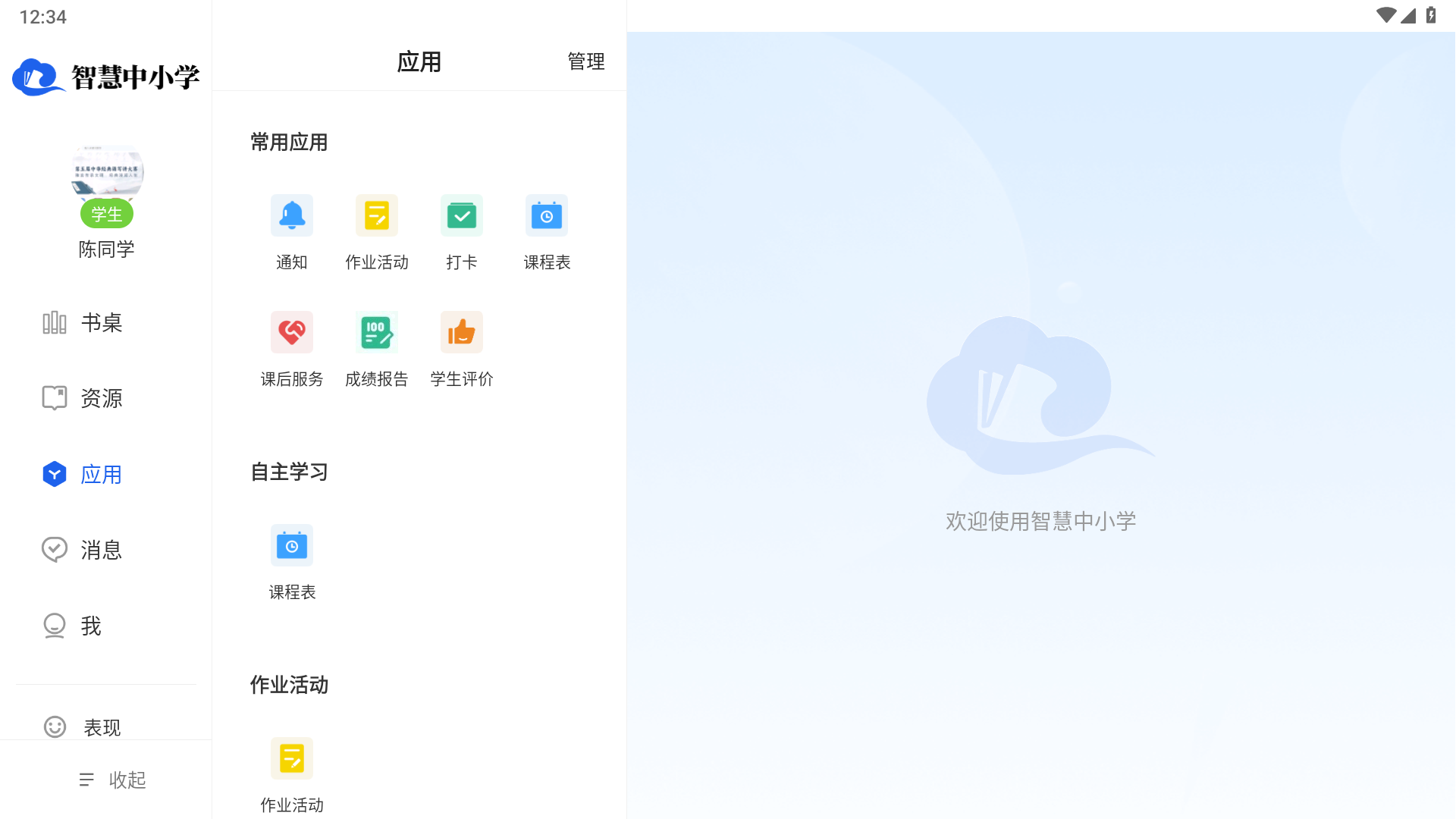 智慧中小学HD版app