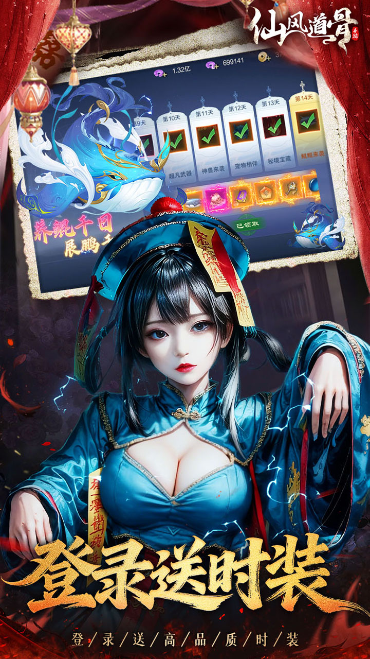仙风道骨