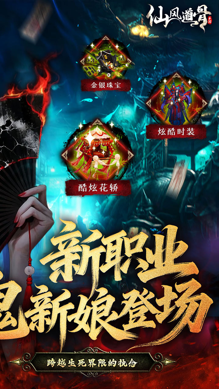 仙风道骨