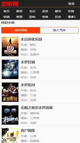 恋听网听书