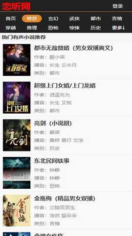 恋听网听书