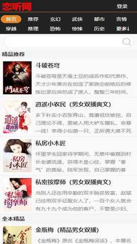 恋听网听书
