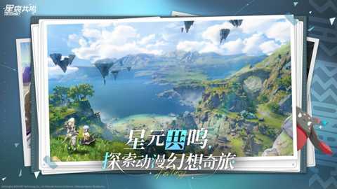 星痕共鸣测试版下载