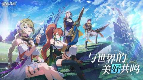 星痕共鸣测试版下载