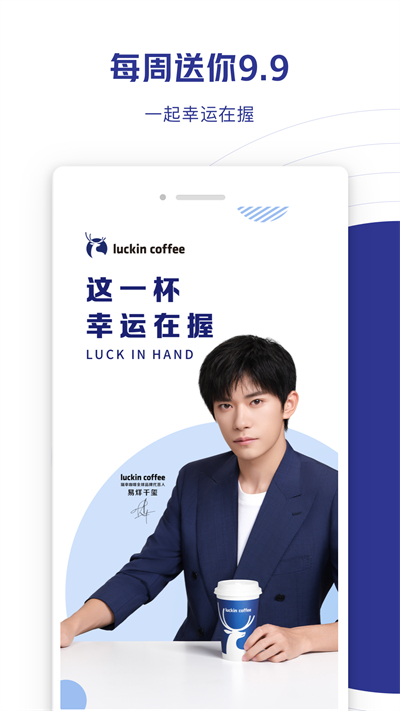 luckincoffee(瑞幸咖啡)