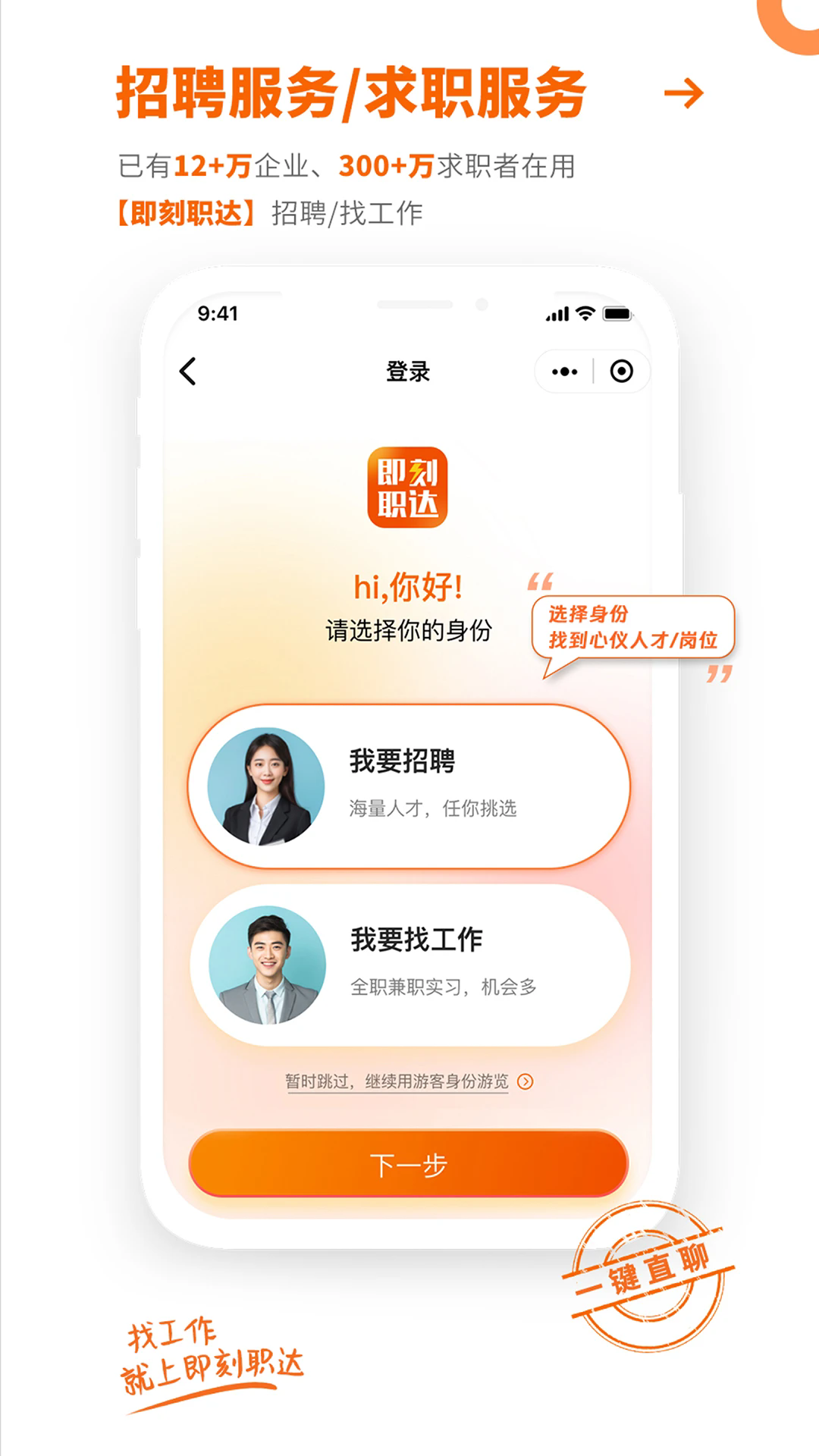 即刻职达APP