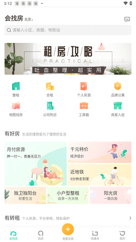 会找房
