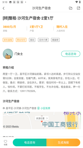 会找房