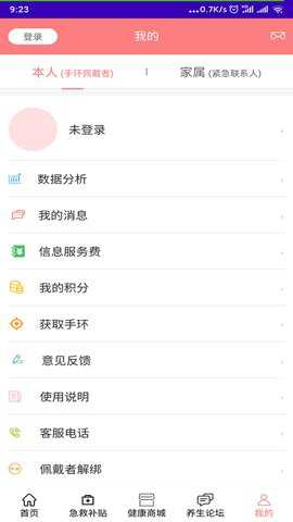 老人安app