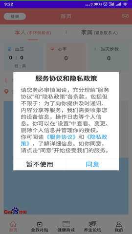 老人安app
