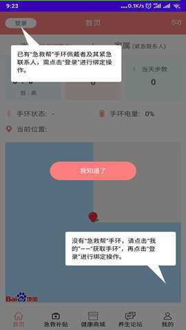 老人安app
