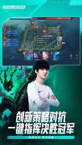 英雄联盟电竞经理应用宝服下载