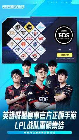 英雄联盟电竞经理应用宝服下载