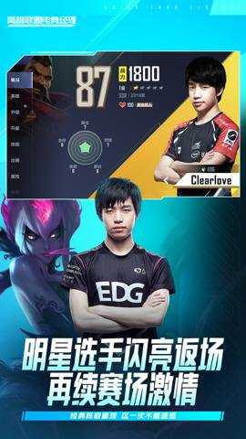 英雄联盟电竞经理应用宝服下载