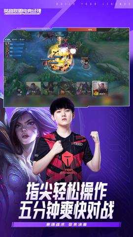 英雄联盟电竞经理应用宝服下载