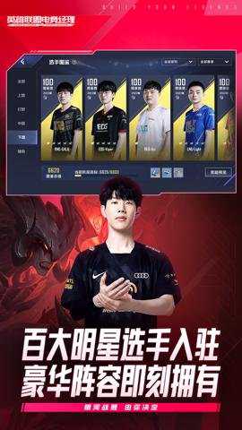 英雄联盟电竞经理应用宝服下载
