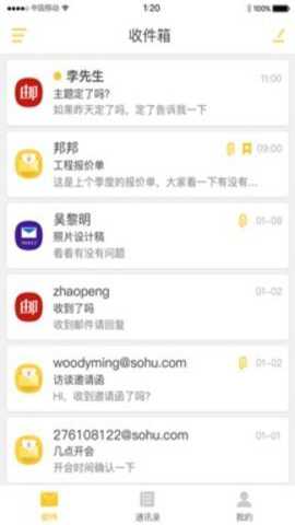 搜狐邮箱下载