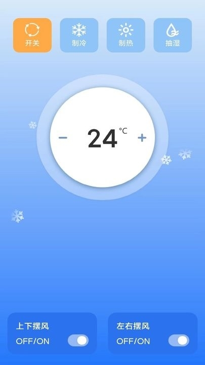 点点万能空调遥控器手机版