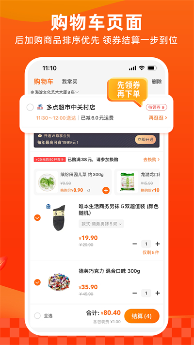 多点app