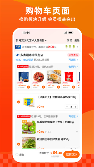 多点app