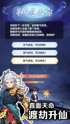 修仙人格模拟器