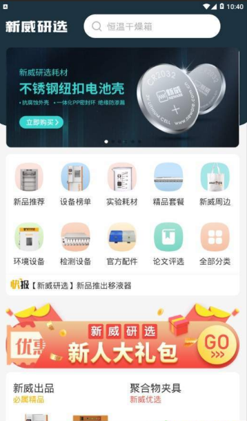 新威研选