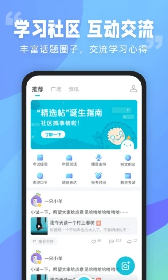 普通话测试软件免费安装