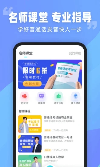 普通话测试软件免费安装