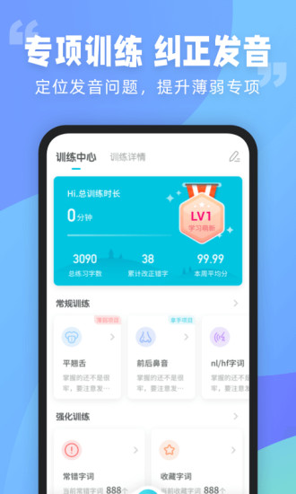 普通话测试软件免费安装
