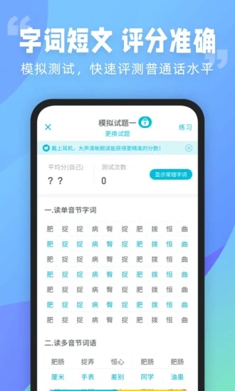 普通话测试软件免费安装