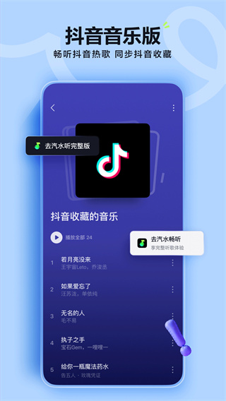 汽水音乐app免费版