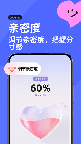 lovekey免费版