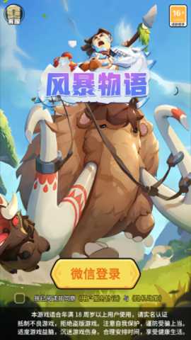 风暴物语下载