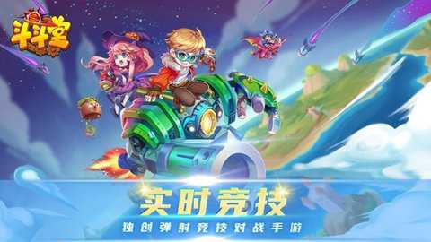 斗斗堂机甲大师下载