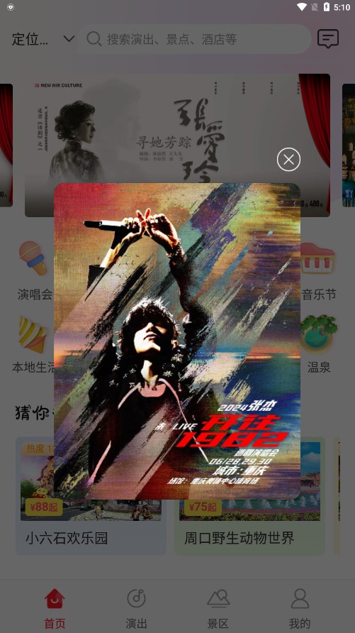 大河票务网官方订票平台