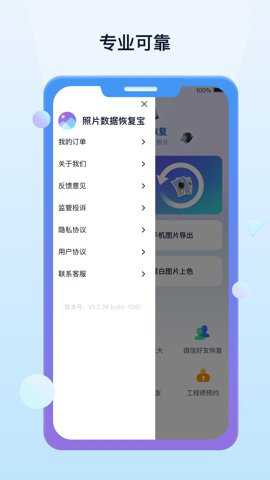 照片数据恢复宝