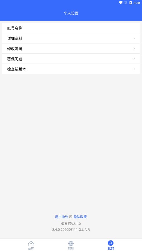 海星通app