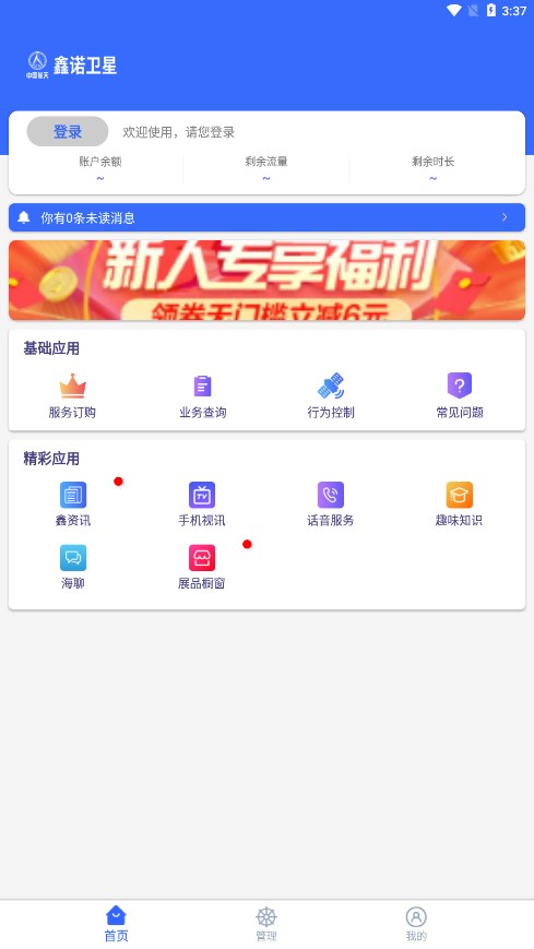 海星通app
