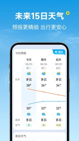 波克天气app安装最新版