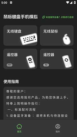 鼠标键盘手机模拟
