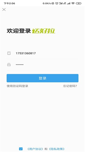 送好拉app