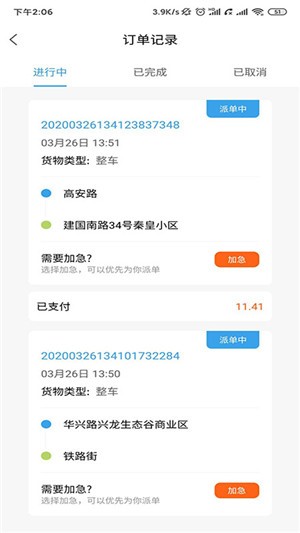 送好拉app