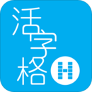 活字格快速开发企业级web应用