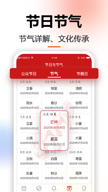 玛雅日历app下载