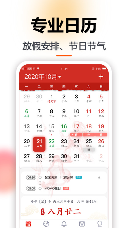 玛雅日历app下载
