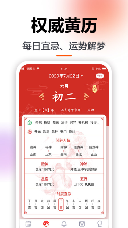 玛雅日历app下载