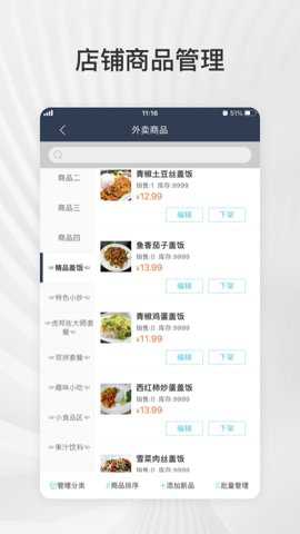 外卖商盟下载