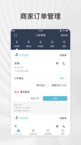 外卖商盟下载