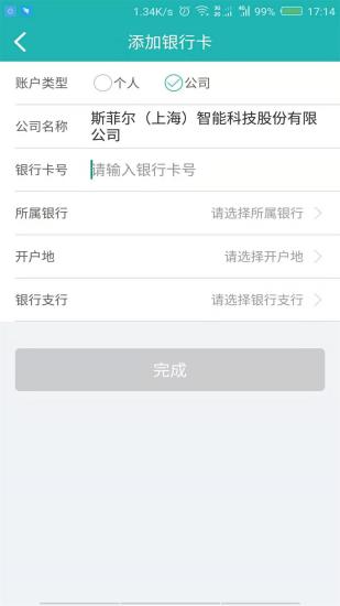 斯菲尔物流app